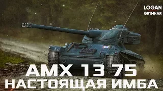 [WoT Blitz] AMX 13 75 | Настоящая ИМБА! | Гайд