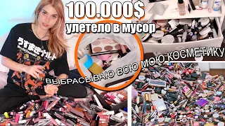 Мой Косметический Столик 💄 СЛИШКОМ МНОГО КОСМЕТИКИ *Разбираю всё перед новым годом *