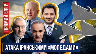 ФЕЙГІН, КАСПАРОВ / Нашестя дронів-камікадзе: Що буде далі? ПЕРШИЙ ПРЯМИЙ ЕФІР / МИ-УКРАЇНА