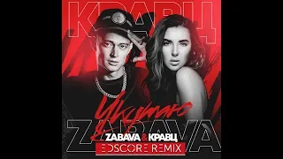 Скоро!!! Новый ремикс Zabava & Кравц — Укутаю (EDscore Remix)!