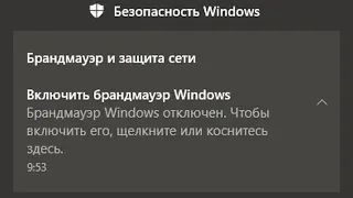 🚩 Отключить уведомления брандмауэр Windows