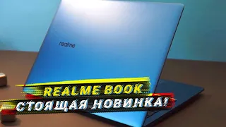 КОШЕРНЫЙ REALME BOOK и Глобалка Realme GT Master Edition