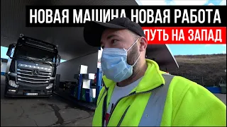 Моя новая работа в Европе | НА ФУРЕ ПО ЕВРОПЕ #8
        My new job in Europe: Oversize truck driver