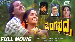 Tungabhadra | ತುಂಗಭದ್ರ  | Kannada Full Movie | Raghuveer, Sindhu | Romantic Movie