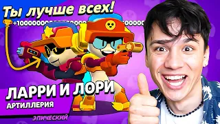 ЛАРРИ И ЛОРИ ГЕНЕРАТОРЫ БОЛИ!💀 СЛИШКОМ ИМБОВЫЙ ПЕРСОНАЖ!😈 НУБ ИГРАЕТ В BRAWL STARS!🤪