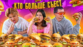 1000 БУРГЕРОВ! КТО БОЛЬШЕ СЪЕСТ😱Леон, Кирилл и Лиза Найс