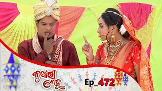 Kunwari Bohu | Full Ep 472 |  26th June  2020 | Odia Serial – TarangTV