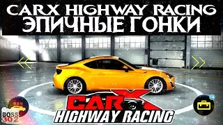 CarX Highway Racing | Полный обзор мобильной игры | Интересно и красиво!