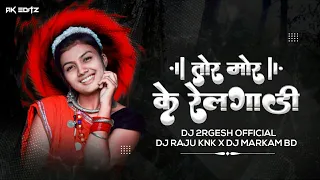 TOR MOR MAYA KE RAIL GAADI DJ RAJU KANKER X DJ 2GESH OFFICIAL X DJ MARKAM DB 2022