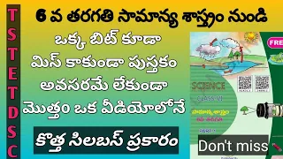 6th class science total bits from new syllabus|academy book bits|TS TET/DSC|Telugu|#tet#competitive
