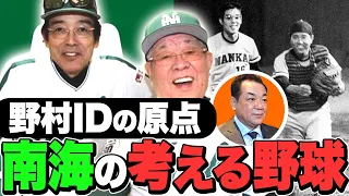 【野村克也は愛されキャラだった！？】愛弟子江本孟紀が明かすノムさんとの意外なエピソード【わざと盗塁を許した！？】【第４話】