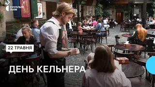 У Львові відзначили День кельнера