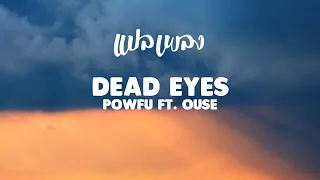 แปลเพลง/คำอ่าน - dead eyes - Powfu ft. Ouse