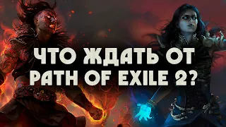 В ожидании PATH OF EXILE 2 • Кто станет королем жанра Hack and Slash?
