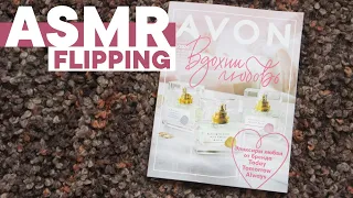 АСМР Листаем каталог Avon, тихий голос | ASMR Flipping the Avon brochure