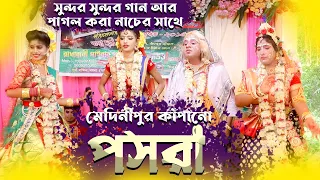 Pasara Kirtan || নৌকা বিলাস কীর্ত্তন || Rabindranath Das Pasara || পসরা কীর্তন || Nouka Bilas Kirtan