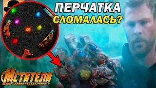 😯 Перчатка Бесконечности теперь СЛОМАНА? [ТЕОРИЯ] + 🎁 Розыгрыш комиксов MARVEL🎁