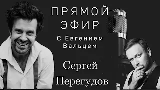 Сергей Перегудов | Интервью | О том, как "издевается" над КЛАССИКОЙ и не хочет играть ГАМЛЕТА