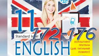 Карпюк English 11 Unit 7 Focus on Reading pp. 172-176 Student's Book Відеоурок