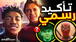 🚨 #اخبار_مارفل : رسميًا Miles Morales في Spider-Man 4 و ظهور Loki في Deadpool 3 Deadpool & Wolverine