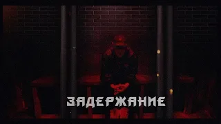 ПИТЕРСКИЙ ЩИТ / BENFILMS - "Задержание"