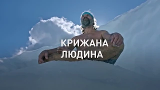 Ледяной человек