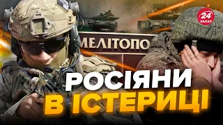 ⚡МЕЛІТОПОЛЬ зараз! ССО провели таємну операцію / Що СТАЛОСЬ?