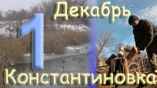 1 декабря 2022 года. Константиновка. Донецкая область. Донбасс. (длинное)...