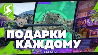 ПОДАРКИ НА ТВОЙ ДР! ИМБЫ И АКТИВНОСТИ TANKS BLITZ