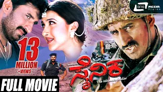 Sainika | ಸೈನಿಕ | Kannada Full Movie | Yogeshwar | Sakshi Shivanand | Patriotic Movie