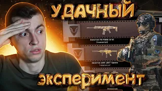 Я УЖЕ В ТАКОЕ И НЕ ВЕРЮ! ЭТО САМЫЙ УДАЧНЫЙ ЭКСПЕРИМЕНТ - WARFACE