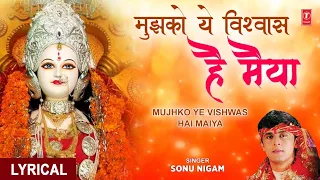 मुझको ये विश्वास है मैया I Mujhko Ye Vishwash Hai Maiya I SONU NIGAM I Hindi English Lyrics