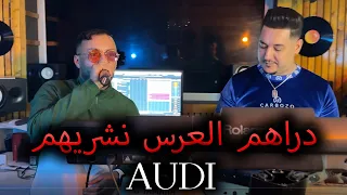 Cheb Badro & Hichem Smati 2024 - La Bghiti Ntiro / Audi دراهم العرس نشريهم