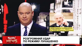 Розгромний удар по режиму Лукашенко | Новий ЧистоNews від 2.10.2020