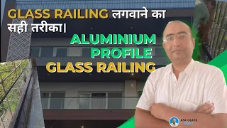 GLASS RAILING लगवाने का सही तरीक़ा । ALUMINIUM PROFILE GLASS RAILING ! #glassrailing #glasswork