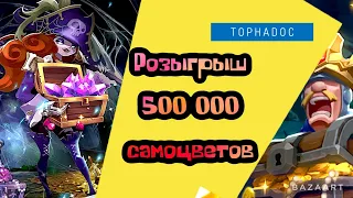 Lords Mobile - СОЛО ОБНУЛИЛ ЛОВУШКУ ДЛЯ СБОРОВ !? РОЗЫГРЫШ 500 000 САМОЦВЕТОВ 🚨 !