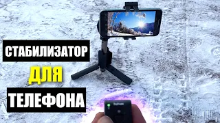 Стабилизатор для Телефона! Hohem iSteady Q бюджетный одноосевой Стабилизатор для iPhone, Xiaomi итд