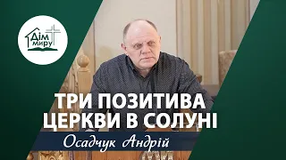 Три позитива церкви в Солуні | Проповідь | Осадчук Андрій