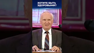 Хотите быть здоровыми? / А.И. Осипов