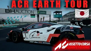 ACR EARTH TOUR. ЕДЕМ В ЖАПАН. Assetto Corsa Competizione.