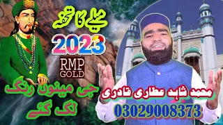 G Menu Rang Lag Gaye - New Sakhi Sarwar Super Hit  Kalam 2023 - M Shahid Attari Qadri