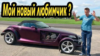 Все должны купить Plymouth Prowler и сделать эти модификации НЕМЕДЛЕННО!