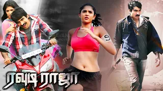 Ravi Teja Deeksha Seth Latest Tamil Hit Movie | Rowdy Raja | Srikanth | Gunasekhar | Thaman S