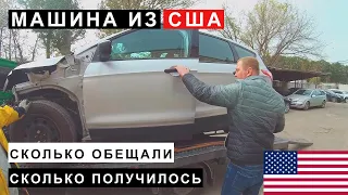 Машина из США за сколько обещали и реально получилось