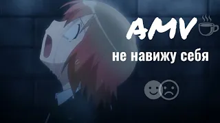 [я не кому не нужна]☔︎ [𝐴𝑀𝑉]  аниме: Котоура сан