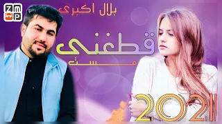 Bilal Akberi - Qataghani Mast New Afghan Song 2021 | بلال اکبری - قطغنی مست جدید