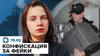 ВСУ атаковали корабль «Цезарь Куников» | Конфискация имущества за фейки | Лолита восстановит храм