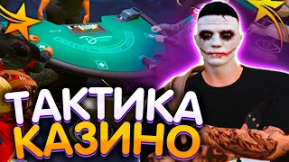 РАБОЧАЯ ТАКТИКА ДЛЯ КАЗИНО ГТА 5 РП?! БЕСКОНЕЧНЫЕ ВЫИГРЫШИ В БЛЕК ДЖЕКЕ? - GTA 5 RP ЛЕГКИЕ ДЕНЬГИ