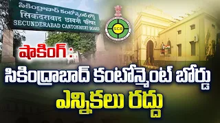 Secunderabad Cantonment Board Election Cancelled By Defence Ministry @SakshiTV