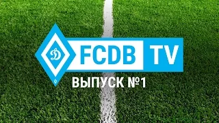 FCDB-TV. Выпуск №1. Кубок России. ФК Динамо-Барнаул - ФК Енисей